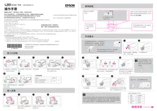 EPSON爱普生L201 操作手册